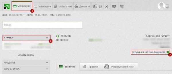Инструкция по блокировке кредитной карты ПриватБанка