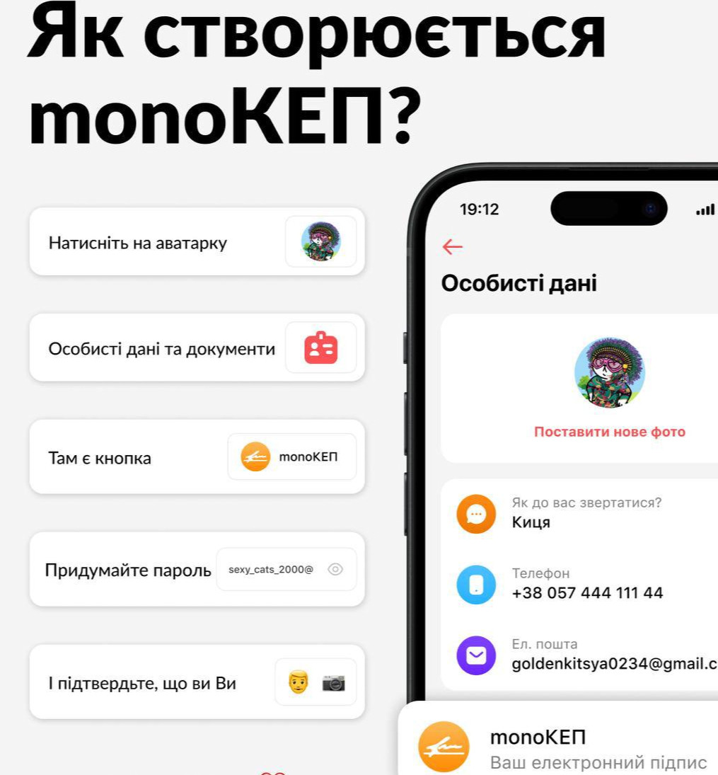Monobank почав видавати КЕПи