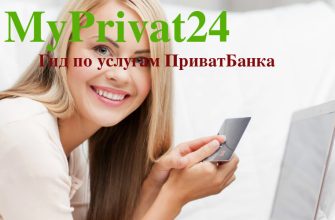 Легкие способы активации карты ПриватБанка