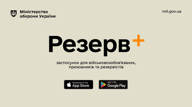 Количество пользователей Резерв+ составляет почти 4 млн - Минобороны