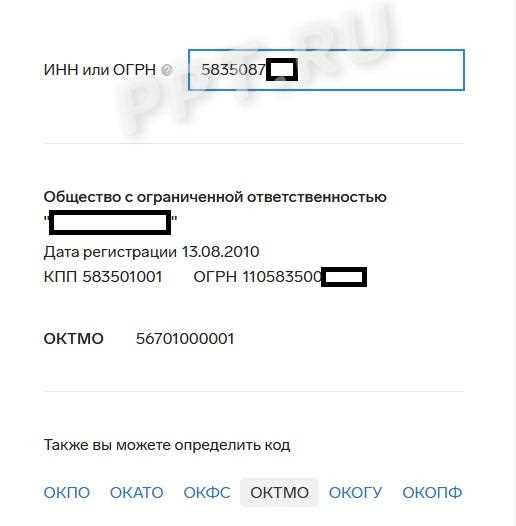 Какая структура у кода ОКТМО?