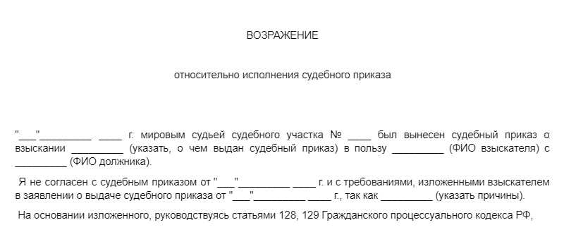 Что означает приказ о взыскании задолженности для должника