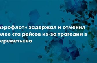 Авиакомпания «Аэрофлот» приостановила более ста рейсов из-за сбоя в системах. Хакеры утверждают, что «полностью скомпрометировали и уничтожили» IT-инфраструктуру компании