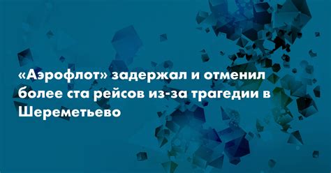 Авиакомпания «Аэрофлот» приостановила более ста рейсов из-за сбоя в системах. Хакеры утверждают, что «полностью скомпрометировали и уничтожили» IT-инфраструктуру компании