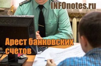 Арест счетов или взыскание задолженности судебными приставами-исполнителями