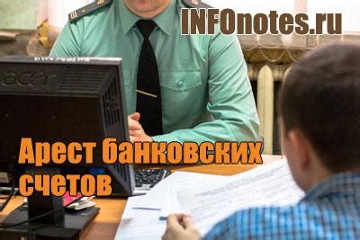 Арест счетов или взыскание задолженности судебными приставами-исполнителями
