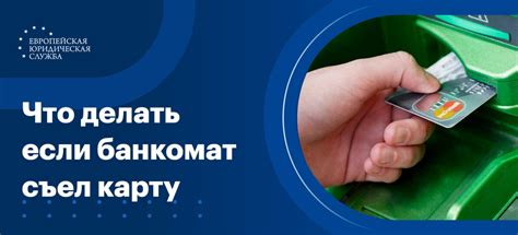 Что делать, если банкомат «съел» вашу карту? Инструкция к действию