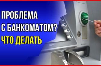 Банкомат списал, но не выдал деньги. Что делать?