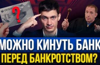 Что будет если взять кредит и подать на банкротство, обманув банк?