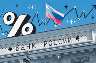 Что такое ключевая ставка ЦБ РФ и почему она так важна для экономики России?