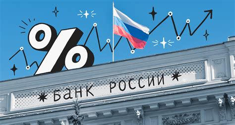 Что такое ключевая ставка ЦБ РФ и почему она так важна для экономики России?