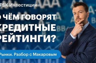 Что такое кредитный рейтинг?