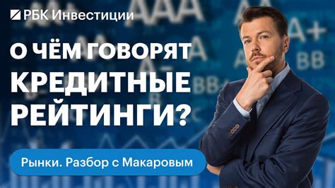 Что такое кредитный рейтинг?