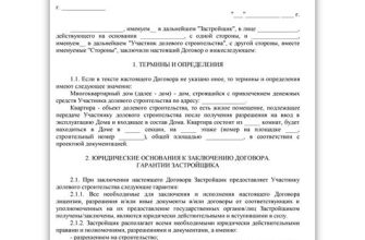 Всё о приобретении жилья в новостройке: договор долевого участия (ДДУ)