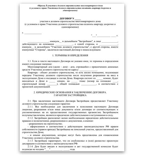 Всё о приобретении жилья в новостройке: договор долевого участия (ДДУ)
