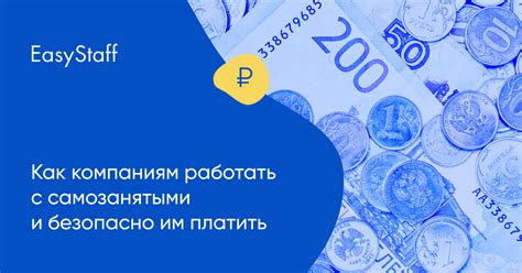 Как компаниям работать с самозанятыми?
