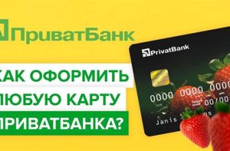 Как оформить валютную карту ПриватБанка онлайн