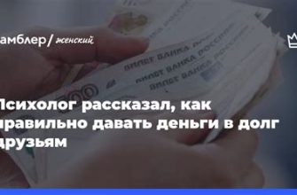 Как правильно давать деньги в долг друзьям и знакомым