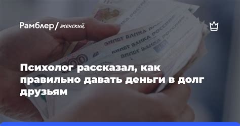 Как правильно давать деньги в долг друзьям и знакомым