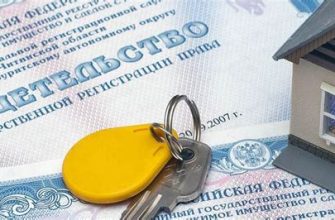 Как правильно и безопасно оформить переход права собственности