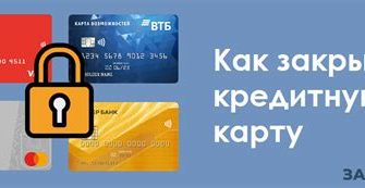 Как правильно закрыть кредитную карту?
