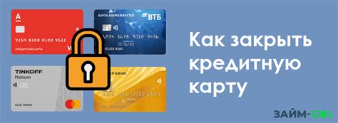 Как правильно закрыть кредитную карту?