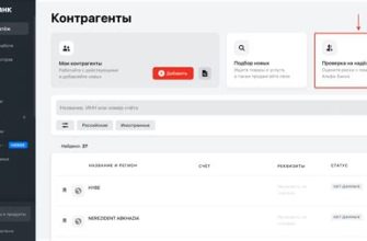 Как проверить контрагента? 4 шага