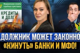 Возможно ли жить, не выплачивая долги по кредитам?
