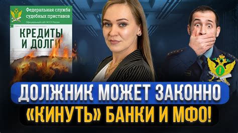 Возможно ли жить, не выплачивая долги по кредитам?