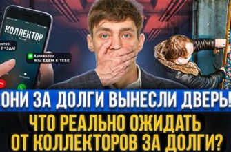 Какие МФО и коллекторы приезжают домой к должнику за долги?