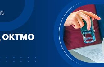 Код ОКТМО: зачем он бизнесу и как его найти?