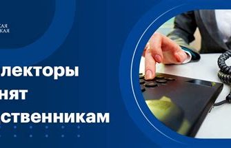 Взыскание долгов: что нужно знать о взаимодействии с коллекторами