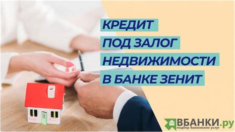 Кредит под залог недвижимости: ваш путь к выгодному финансированию