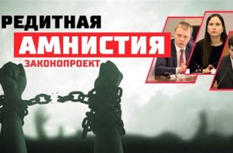 Кредитная амнистия для физических лиц в 2024 году