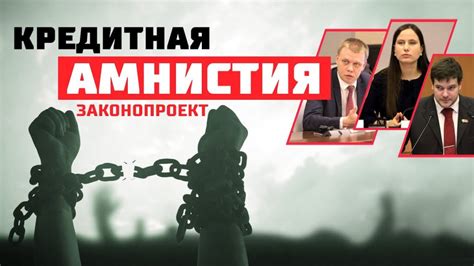 Кредитная амнистия для физических лиц в 2024 году