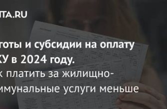Льготы на услуги жилищно-коммунального хозяйства (ЖКХ)