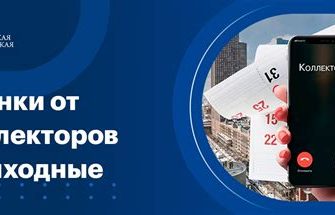 Могут ли коллекторы звонить в выходные