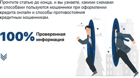 Мошенники оформили онлайн-кредит: что делать?