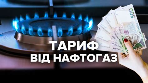 Тариф на газ в Украине на ноябрь 2024 года