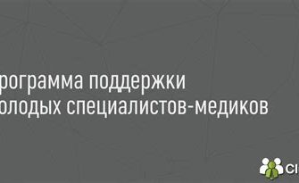Новые программы поддержки IT-специалистов