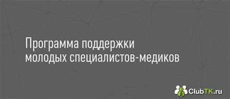 Новые программы поддержки IT-специалистов