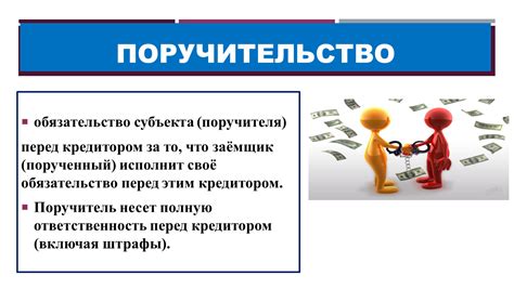 Поручительство: серьезное обязательство или опасный шаг?