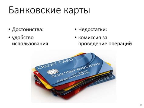 Плюсы и минусы банковских карт