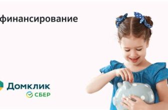 Рефинансирование ипотечного кредита с ребёнком