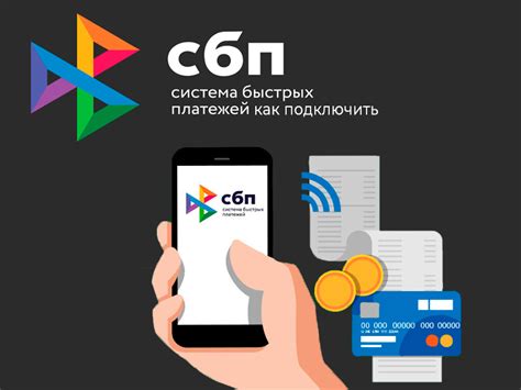 Быстрые платежи для бизнеса: новый взгляд на оплату