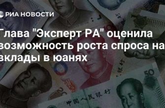 Стоит ли приумножать капитал в юанях?