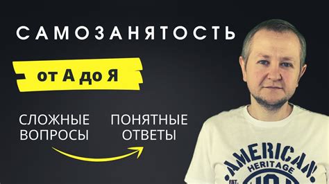 Всё о самозанятости
