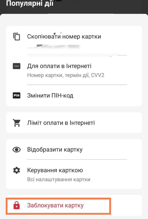 Як здійснити блокування картки ПриватБанку
